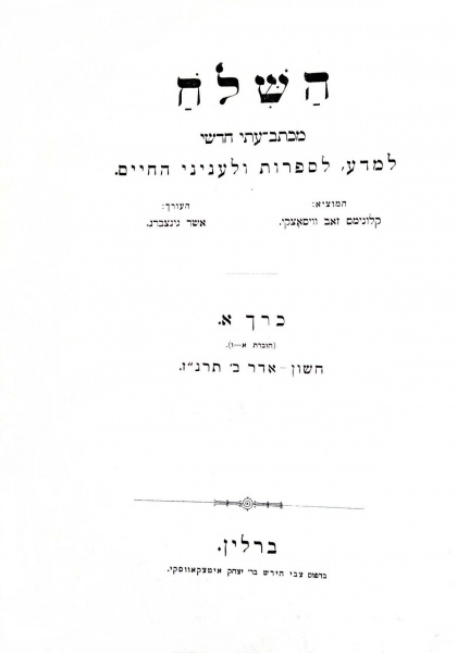 תמונה:השלח - שער עברי.jpg